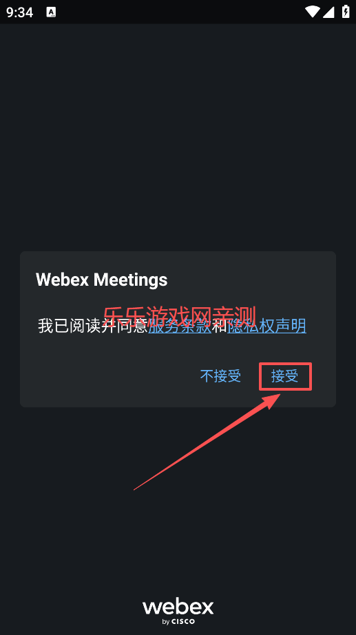 webex会议官方正版下载 webex会议官方正版下载