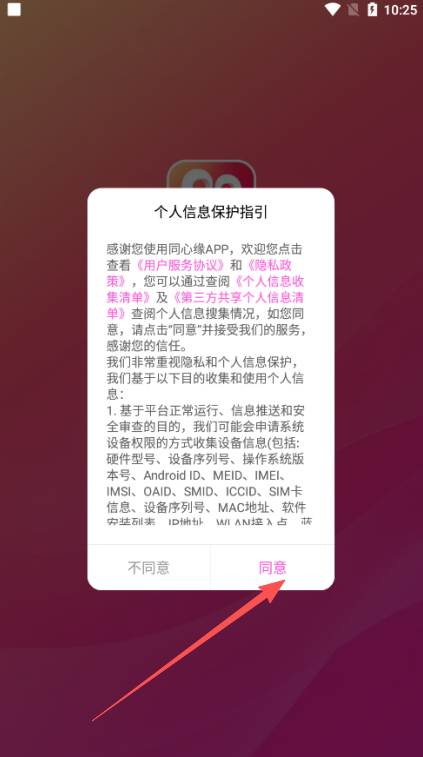 同心缘交友官方免费下载 同心缘交友官方免费下载