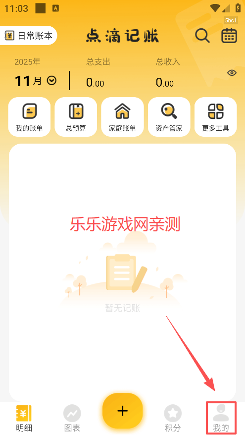 点滴记账下载手机版 点滴记账下载手机版