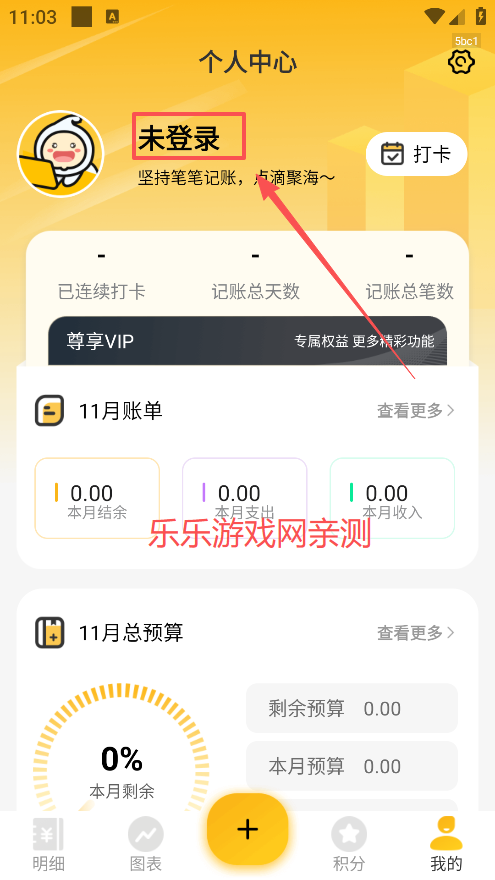 点滴记账下载手机版 点滴记账下载手机版