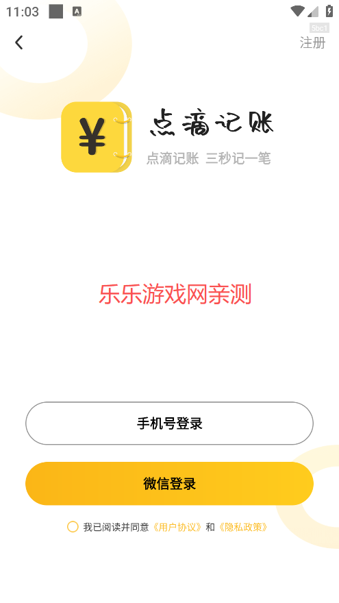 点滴记账下载手机版 点滴记账下载手机版