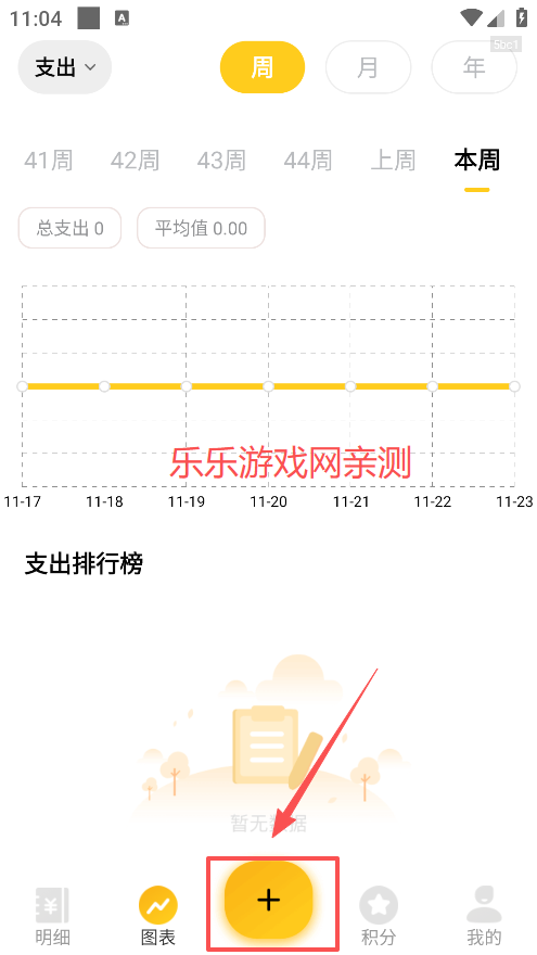 点滴记账下载手机版 点滴记账下载手机版