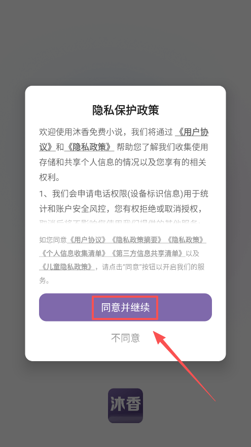 沐香听书手机版下载 沐香听书手机版下载