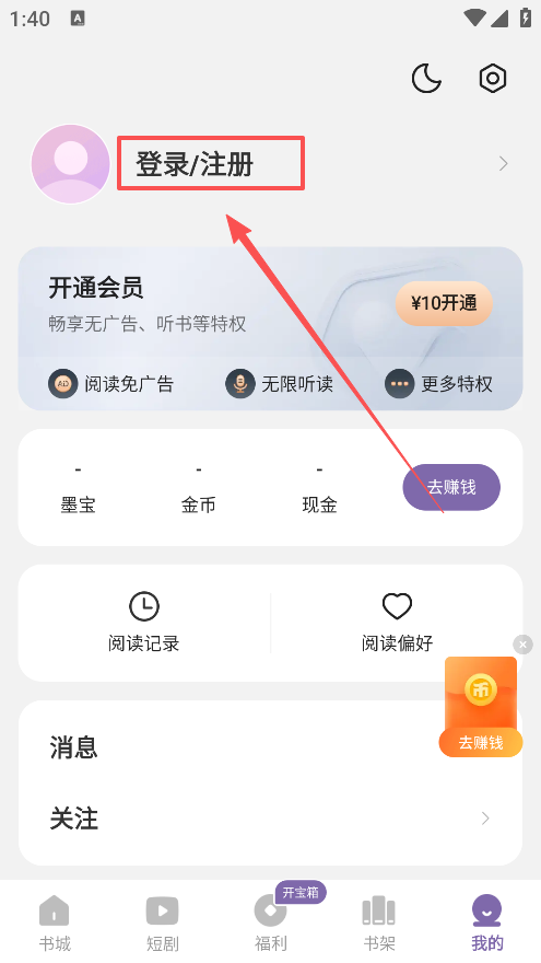 沐香听书手机版下载 沐香听书手机版下载