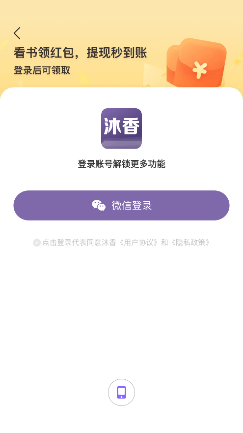 沐香听书手机版下载 沐香听书手机版下载