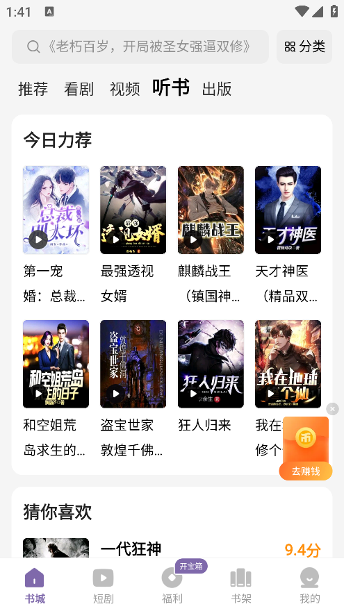 沐香听书手机版下载 沐香听书手机版下载