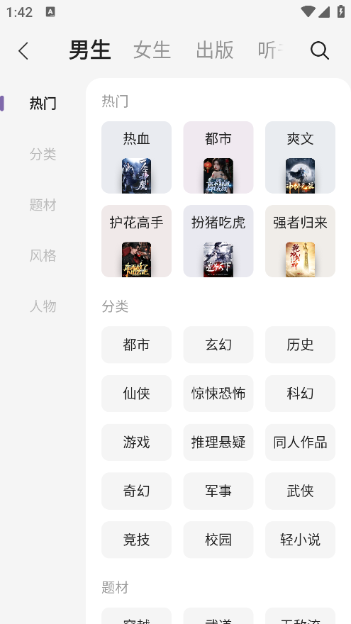 沐香听书手机版下载 沐香听书手机版下载