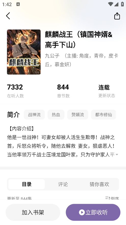 沐香听书手机版下载 沐香听书手机版下载