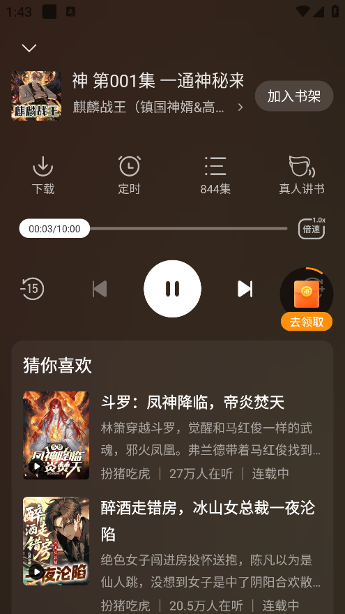 沐香听书手机版下载 沐香听书手机版下载