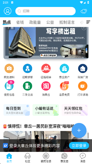 大章丘app最新版下载 大章丘app最新版下载