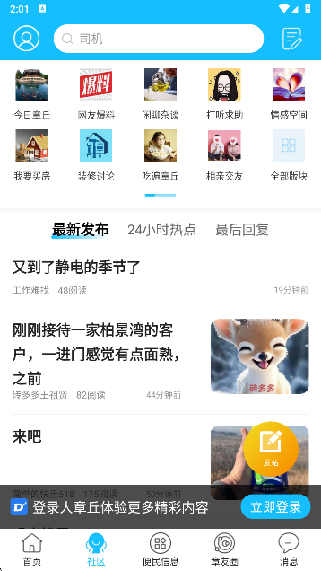 大章丘app最新版下载 大章丘app最新版下载