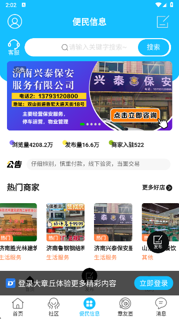 大章丘app最新版下载 大章丘app最新版下载