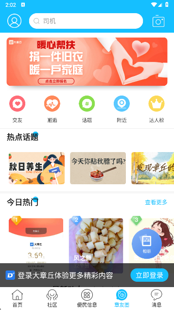 大章丘app最新版下载 大章丘app最新版下载