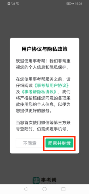 四川事考帮官方版