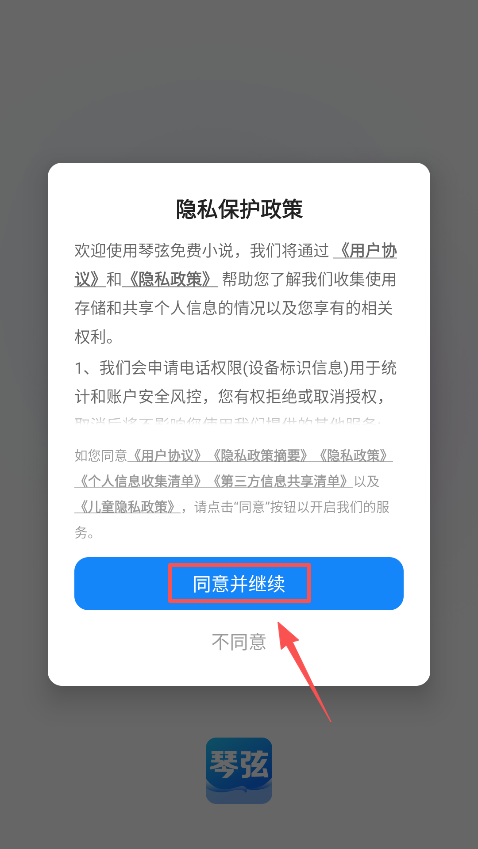 琴弦小说最新版本下载 琴弦小说最新版本下载