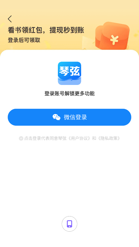 琴弦小说最新版本下载 琴弦小说最新版本下载