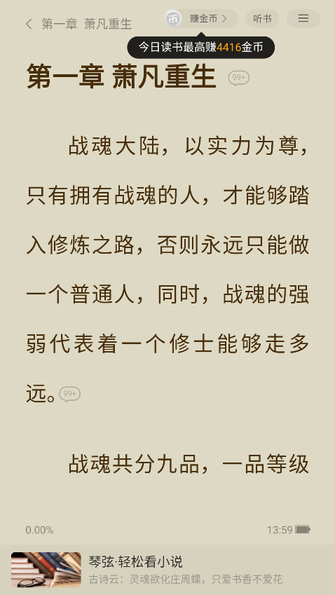 琴弦小说最新版本下载 琴弦小说最新版本下载