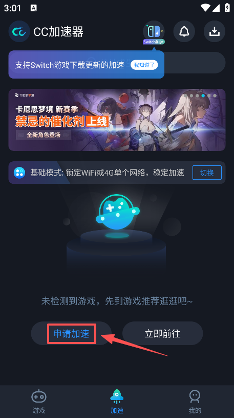 CC加速器极速版最新下载 CC加速器极速版最新下载