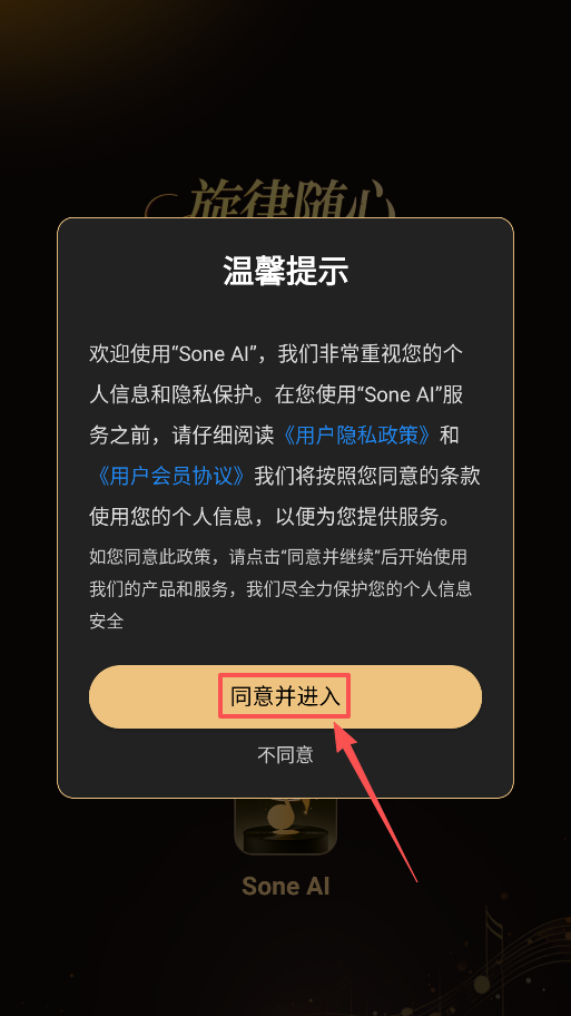 Sone AI°汾