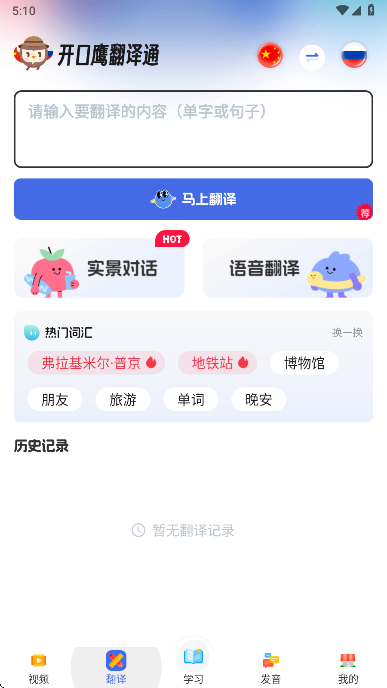 俄语学习app官方版下载 俄语学习app官方版下载