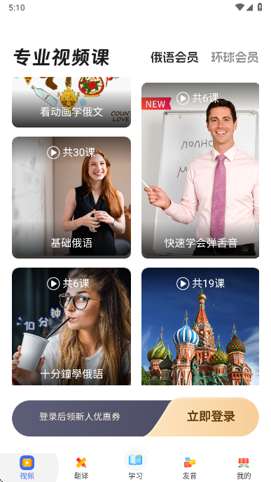 俄语学习app官方版下载 俄语学习app官方版下载