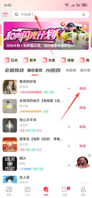 唱吧下载安装最新版 唱吧下载安装最新版