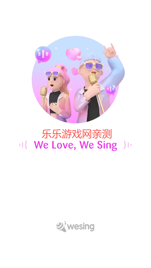 wesing官方下载安装 wesing官方下载安装