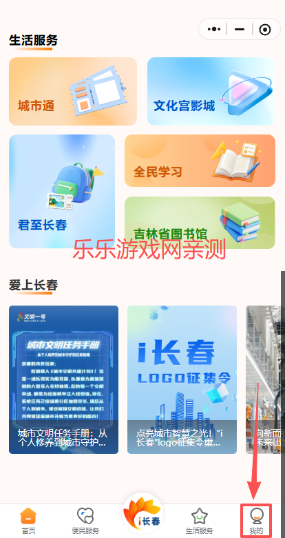 i长春手机版下载 i长春手机版下载