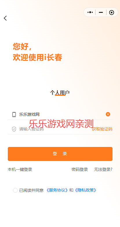 i长春手机版下载 i长春手机版下载