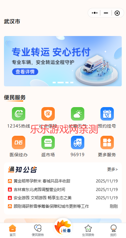 i长春手机版下载 i长春手机版下载