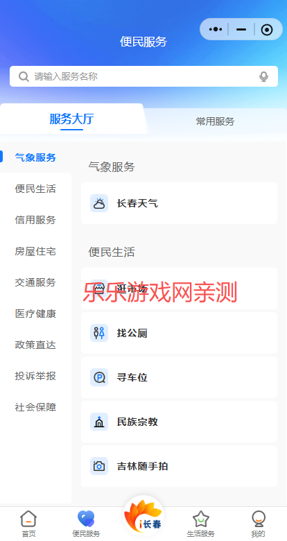 i长春手机版下载 i长春手机版下载