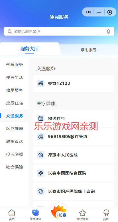 i长春手机版下载 i长春手机版下载
