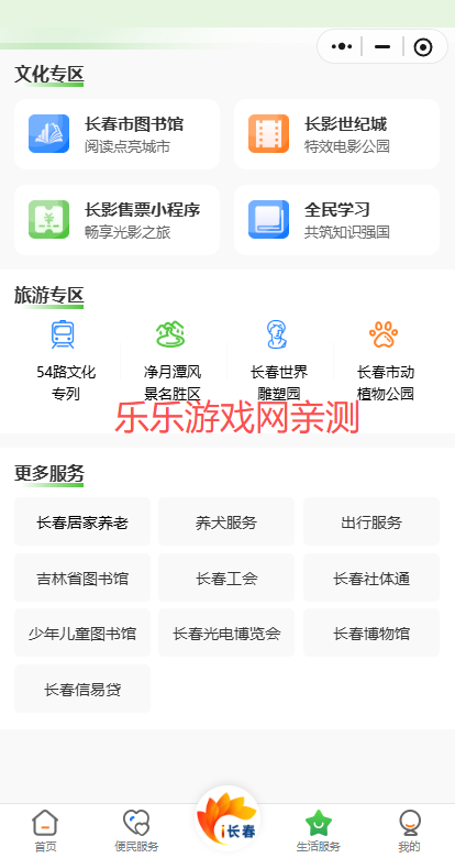 i长春手机版下载 i长春手机版下载