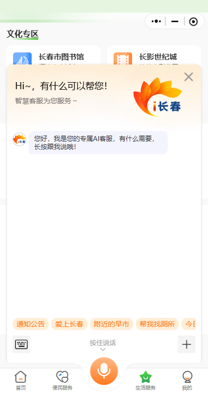 i长春手机版下载 i长春手机版下载