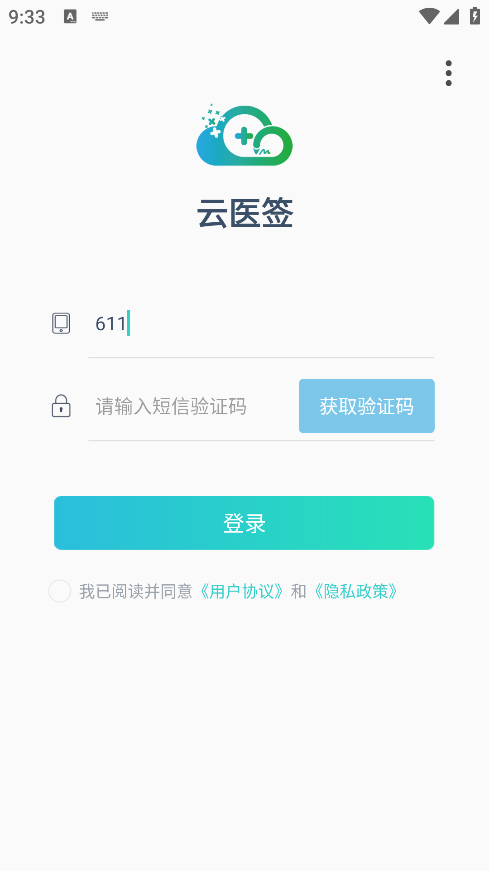 云医签app下载最新版本 云医签app下载最新版本