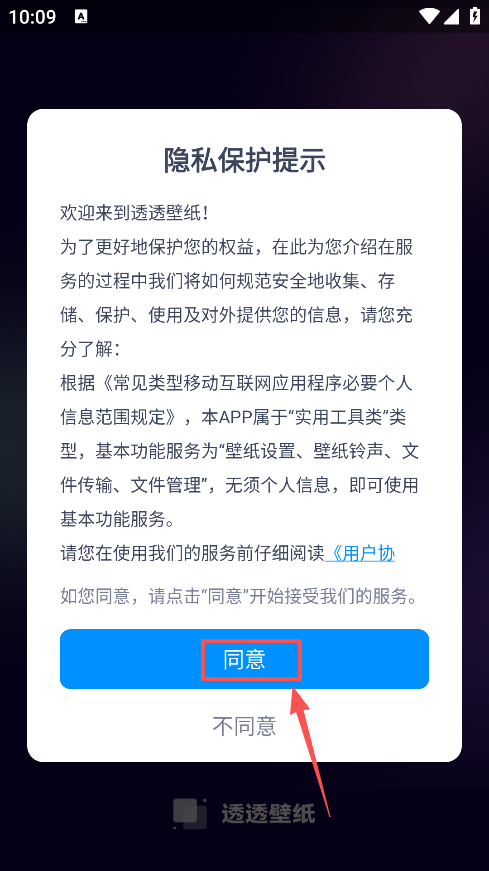 透透壁纸app官方版下载 透透壁纸app官方版下载
