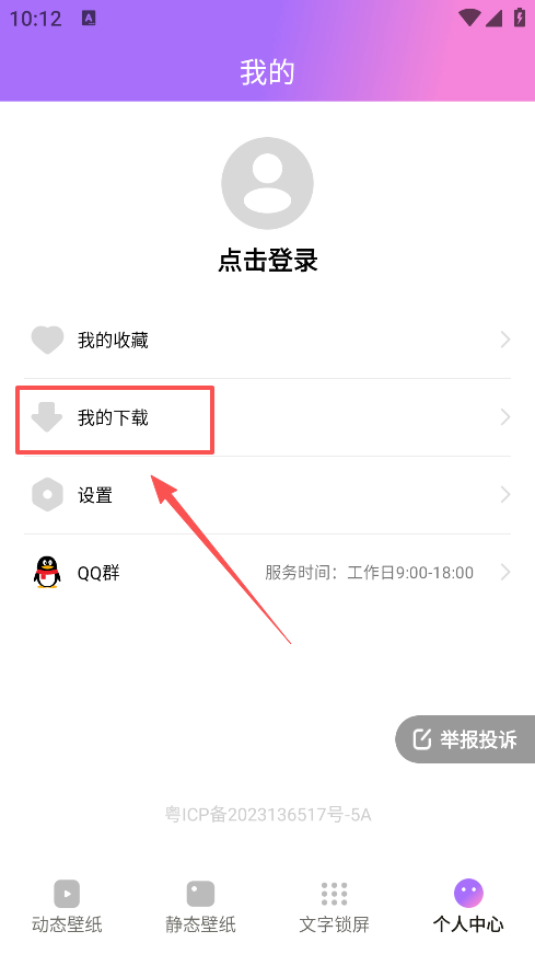 透透壁纸app官方版下载 透透壁纸app官方版下载