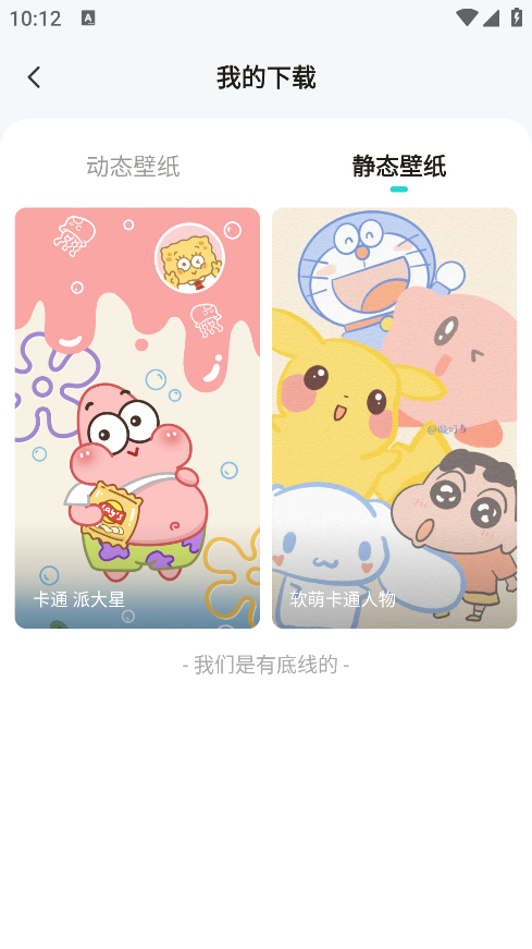 透透壁纸app官方版下载 透透壁纸app官方版下载