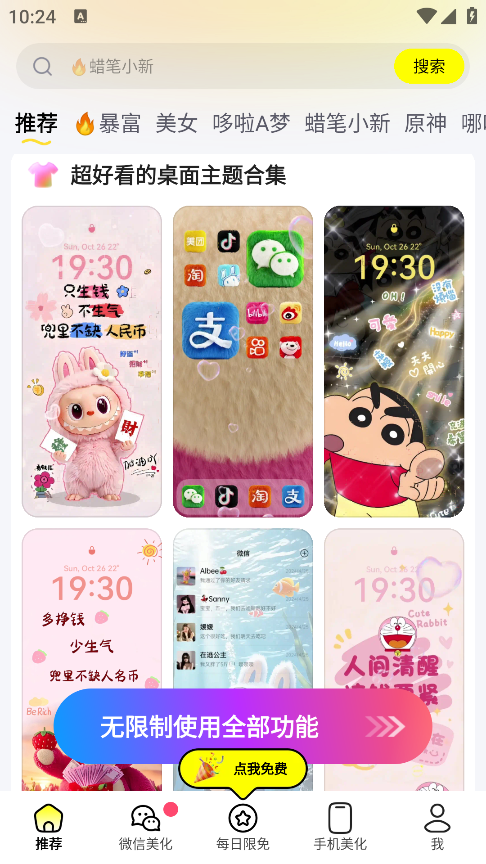 万能壁纸app下载手机版 万能壁纸app下载手机版