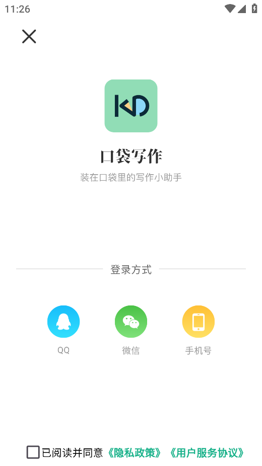 口袋写作app官方正版下载 口袋写作app官方正版下载