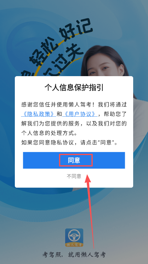 懒人驾考下载官方版 懒人驾考下载官方版
