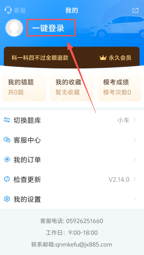 懒人驾考下载官方版 懒人驾考下载官方版