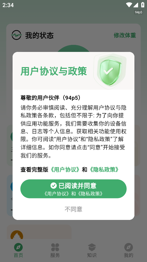 人人轻断食免费下载安装 人人轻断食免费下载安装
