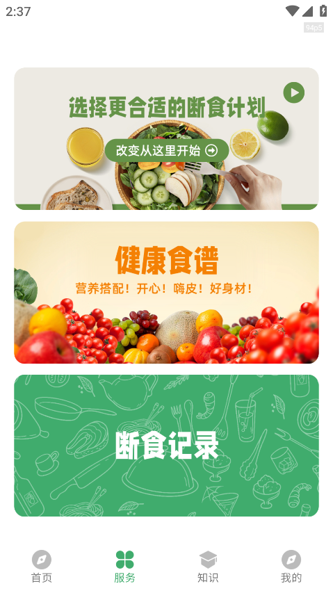 人人轻断食免费下载安装 人人轻断食免费下载安装