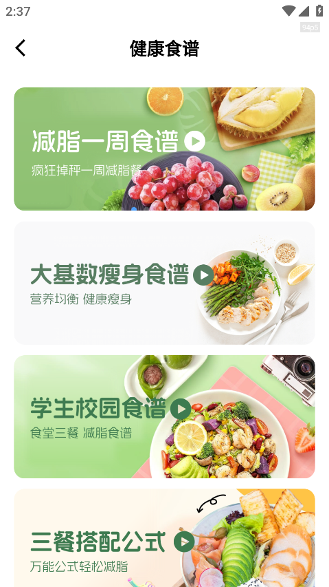 人人轻断食免费下载安装 人人轻断食免费下载安装