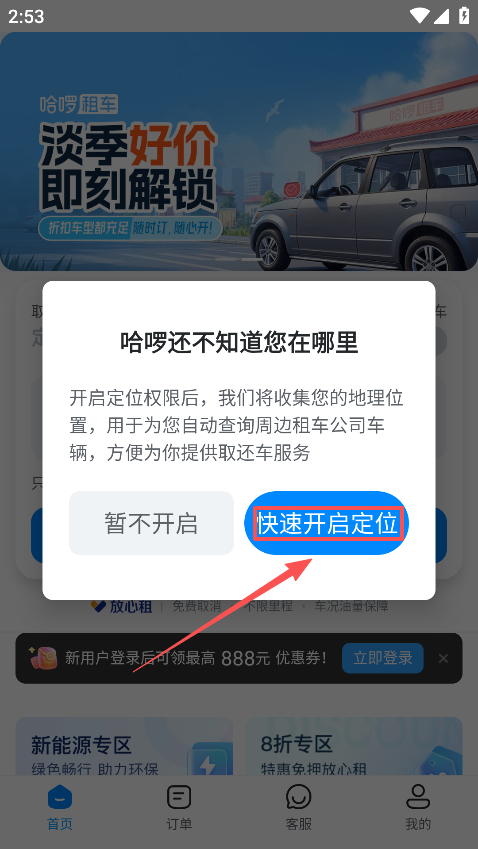 哈啰租车官方版下载 哈啰租车官方版下载