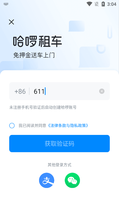 哈啰租车官方版下载 哈啰租车官方版下载