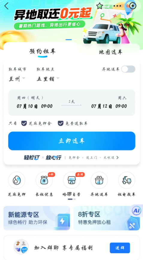 哈啰租车官方版下载 哈啰租车官方版下载