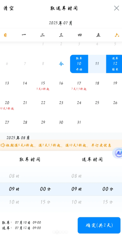 哈啰租车官方版下载 哈啰租车官方版下载