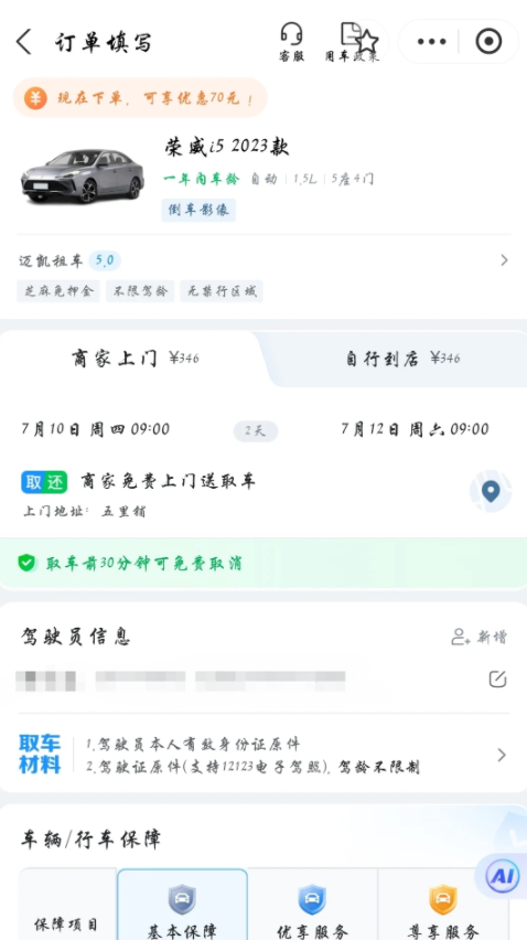 哈啰租车官方版下载 哈啰租车官方版下载